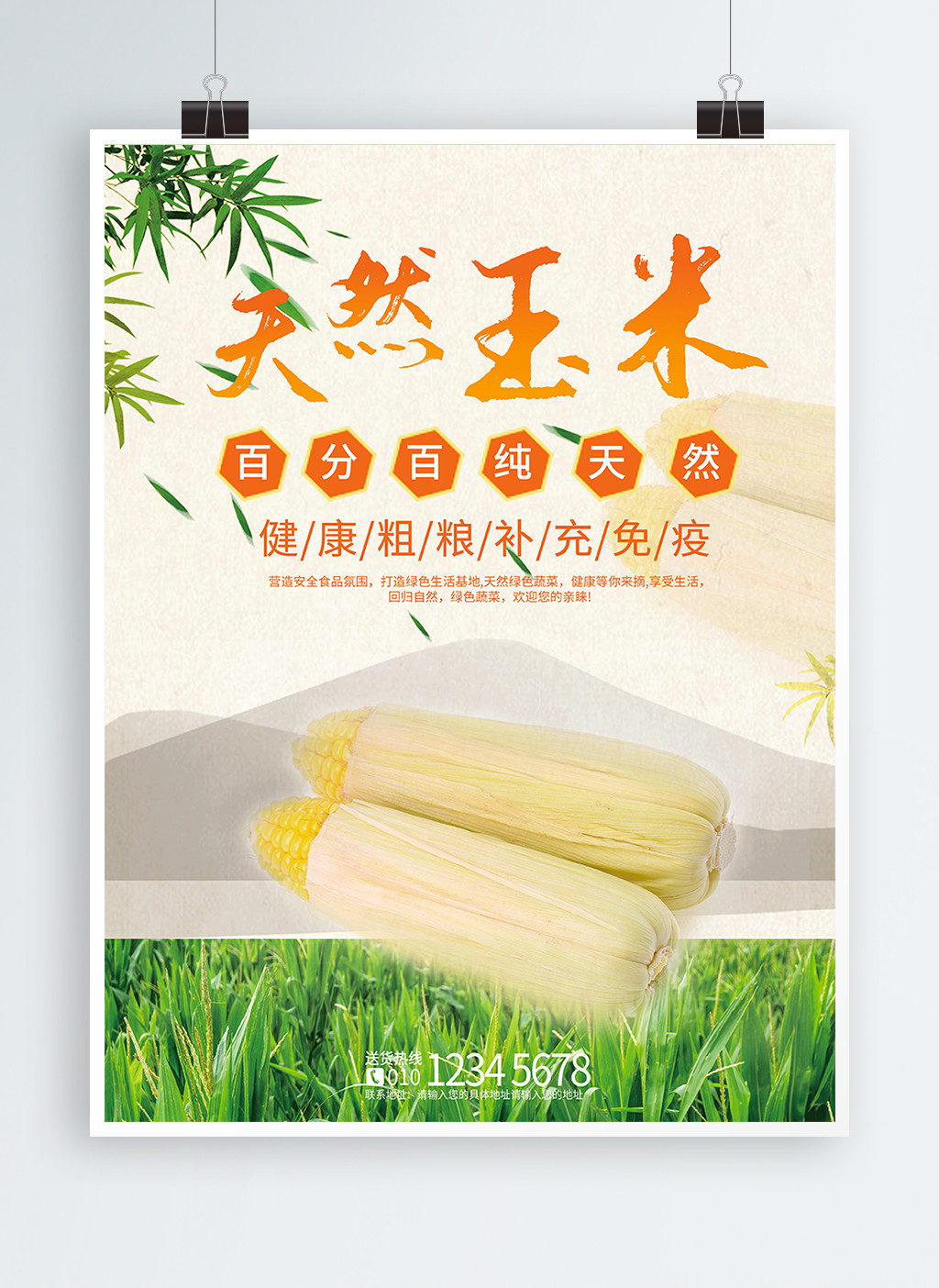 蔬菜玉米促销宣传海报